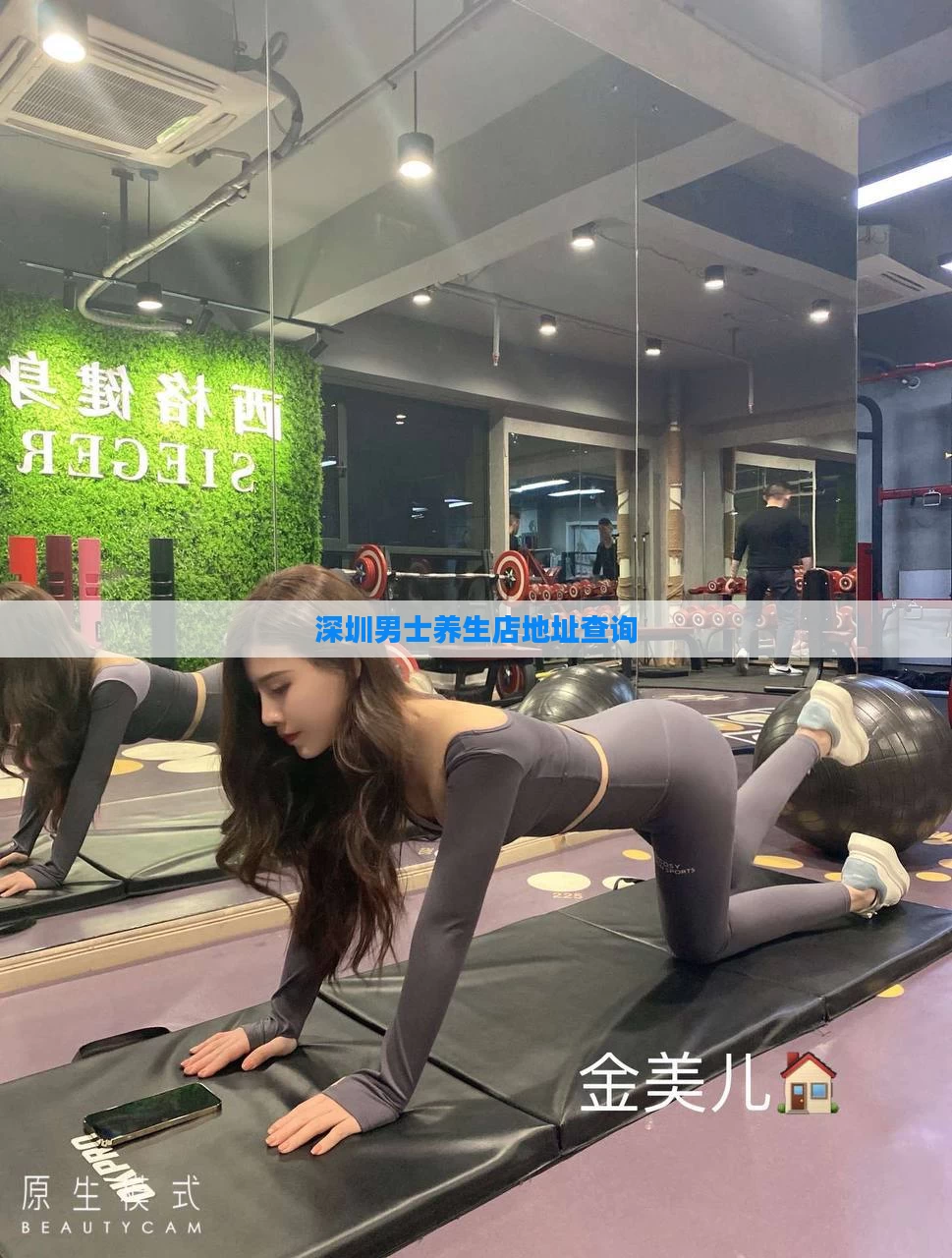 深圳男士养生店地址查询