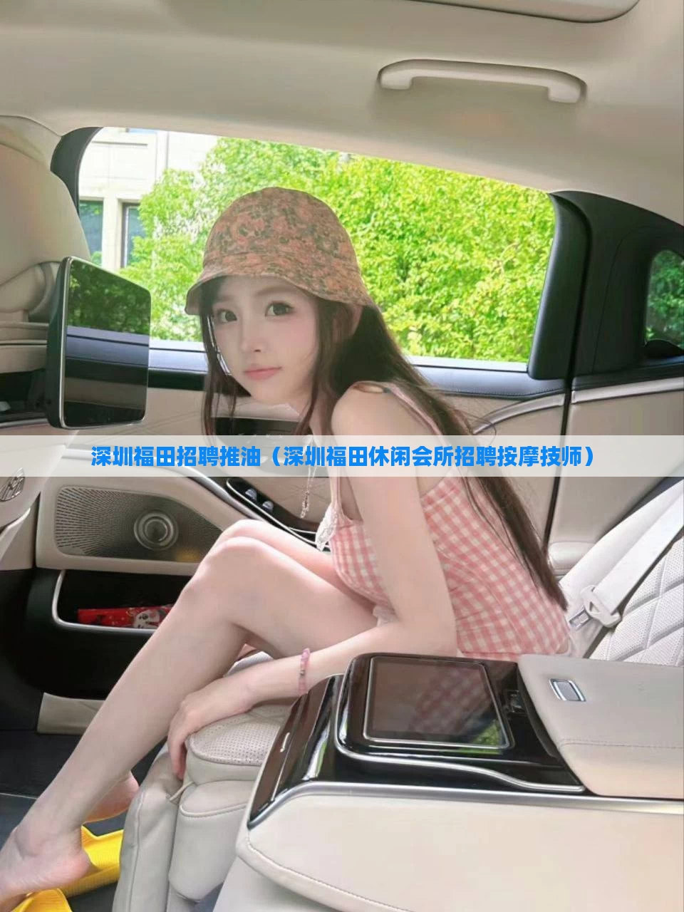 深圳福田招聘推油(深圳福田休闲会所招聘按摩技师)