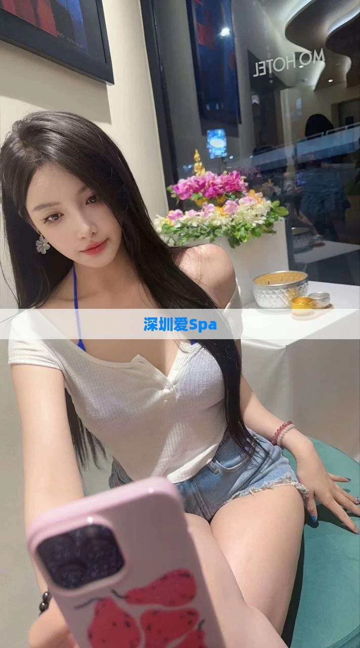 深圳爱Spa