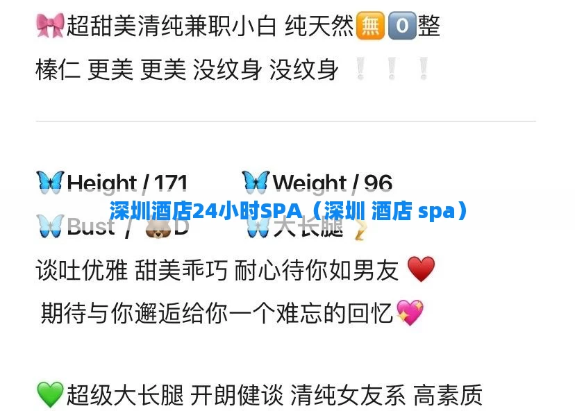 深圳酒店24小时SPA（深圳 酒店 spa）