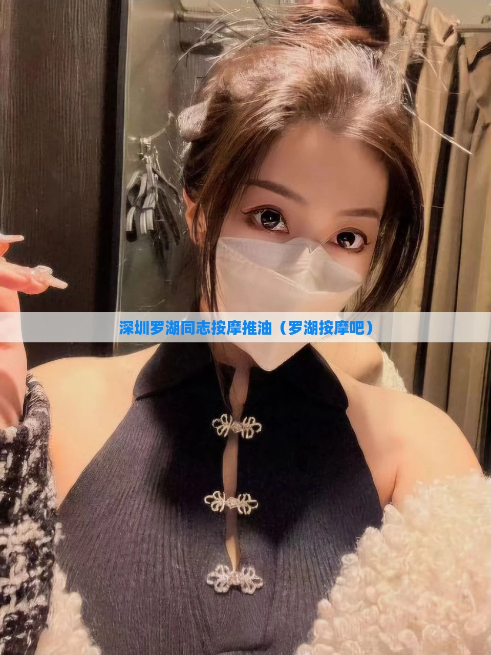 深圳罗湖同志按摩推油(罗湖按摩吧)