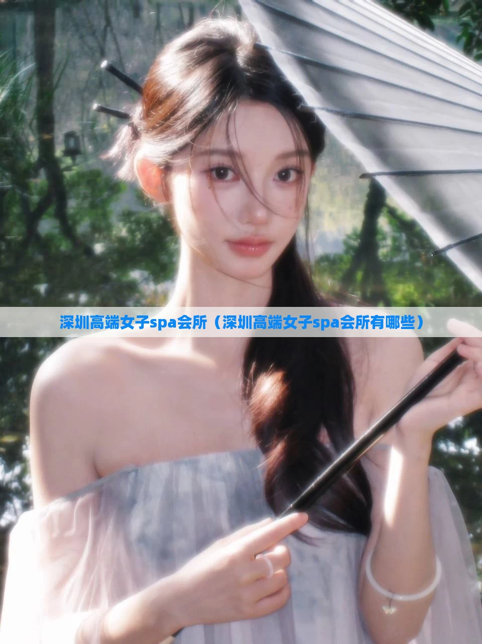 深圳高端女子spa会所（深圳高端女子spa会所有哪些）
