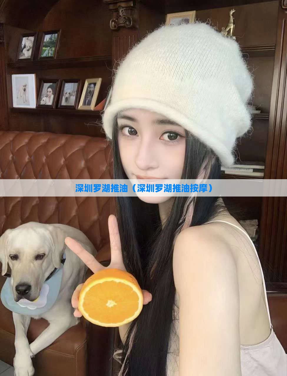 深圳罗湖推油（深圳罗湖推油按摩）