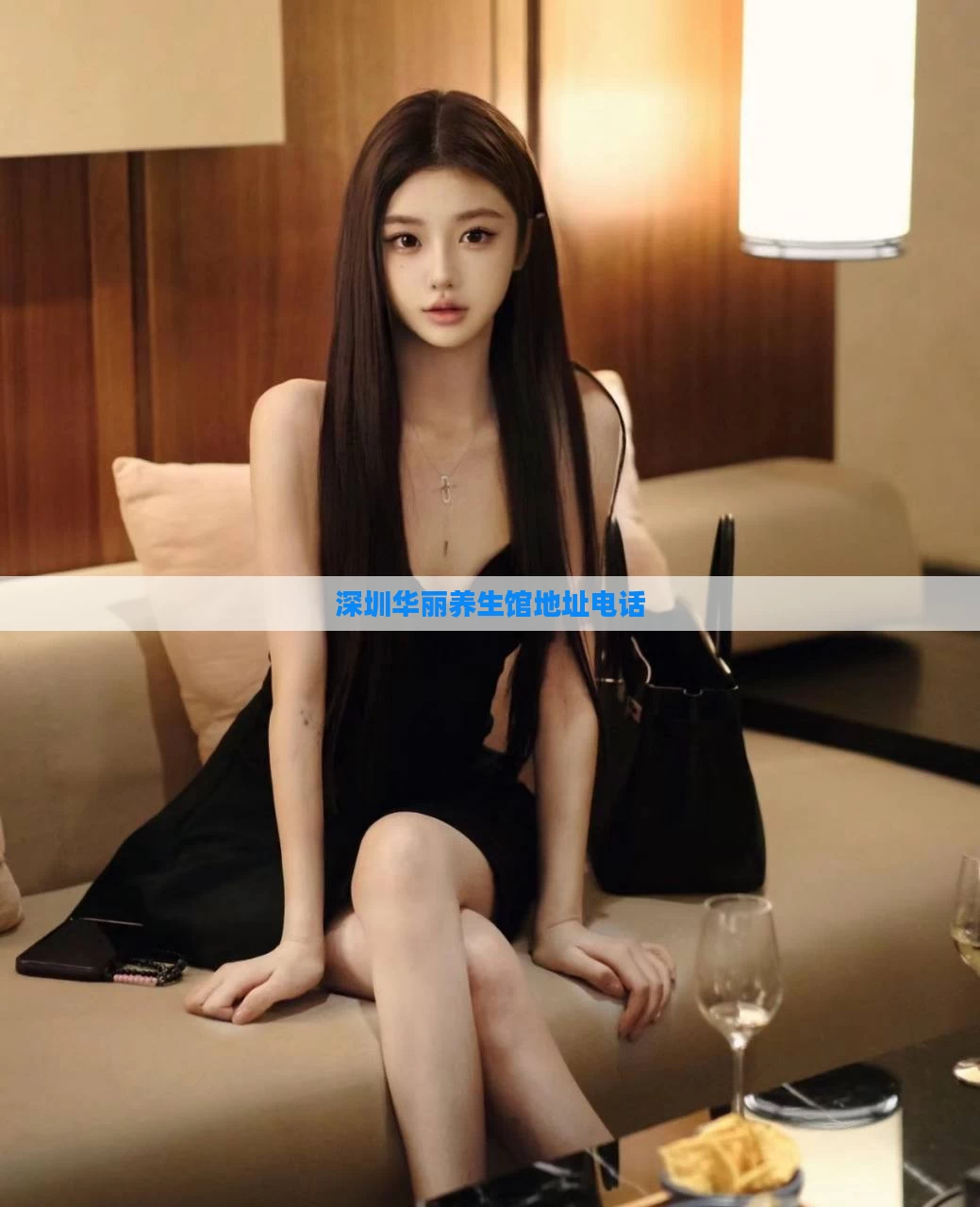 深圳华丽养生馆地址电话
