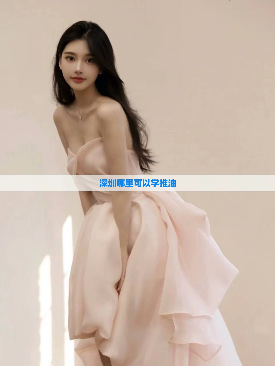 深圳哪里可以学推油