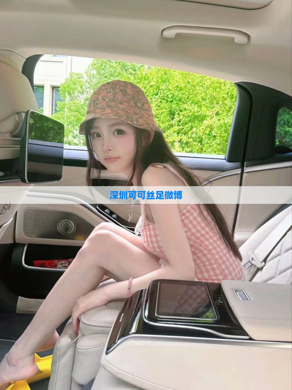 深圳可可丝足微博