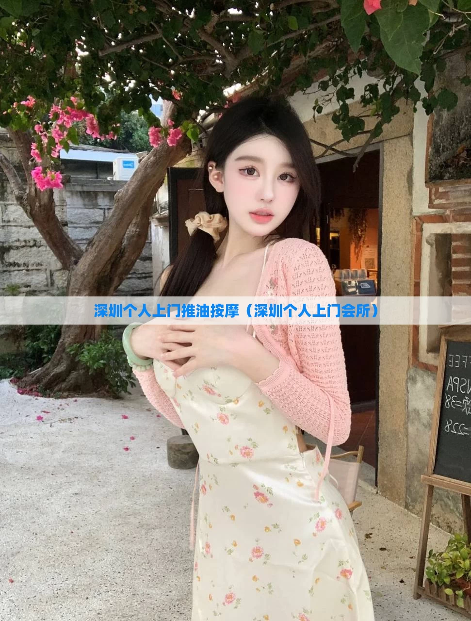 深圳个人上门推油按摩（深圳个人上门会所）