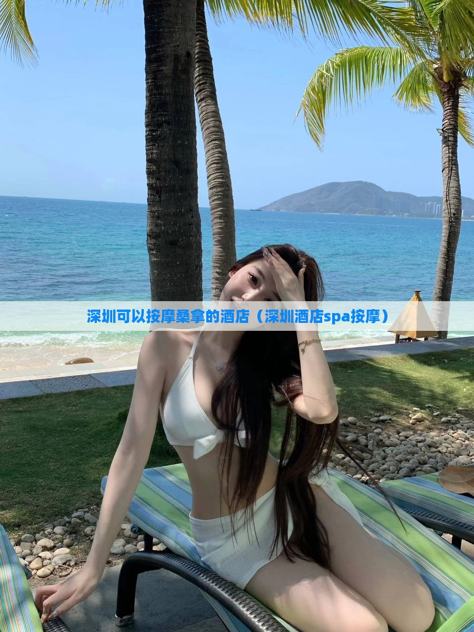 深圳可以按摩桑拿的酒店(深圳酒店spa按摩)