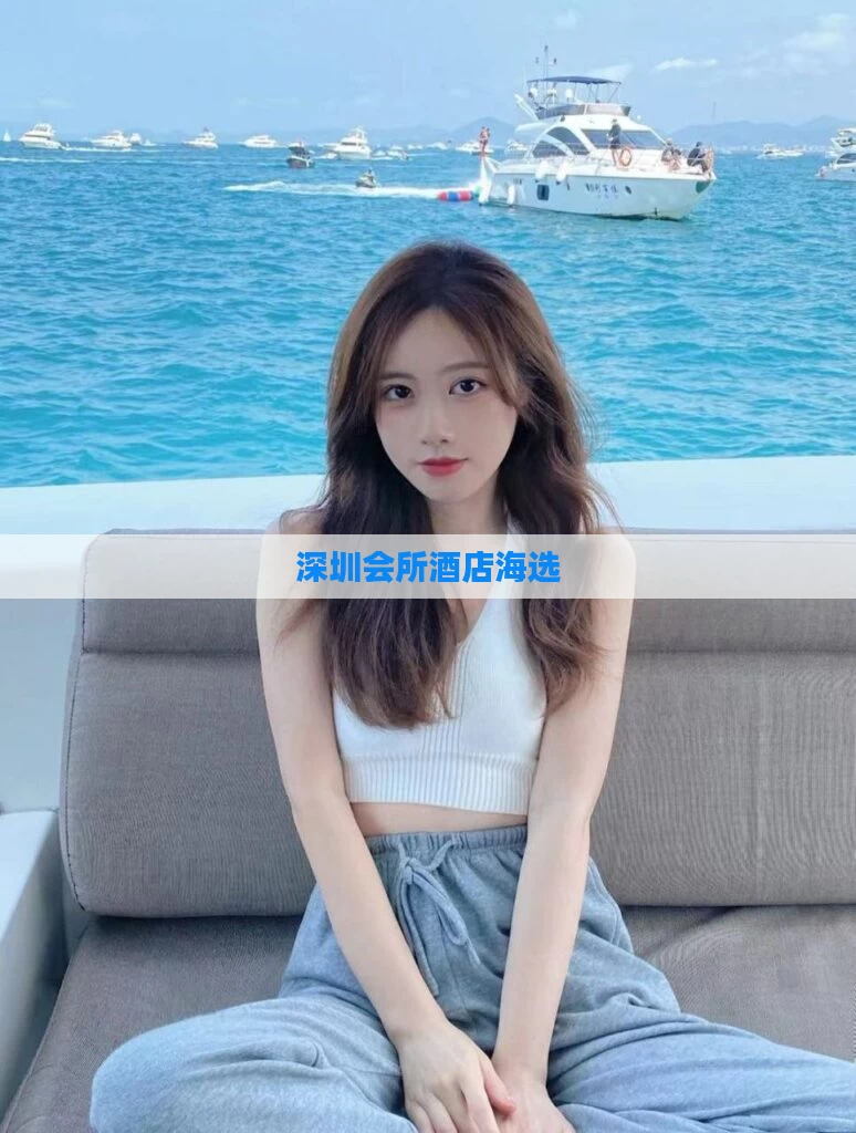 深圳会所酒店海选