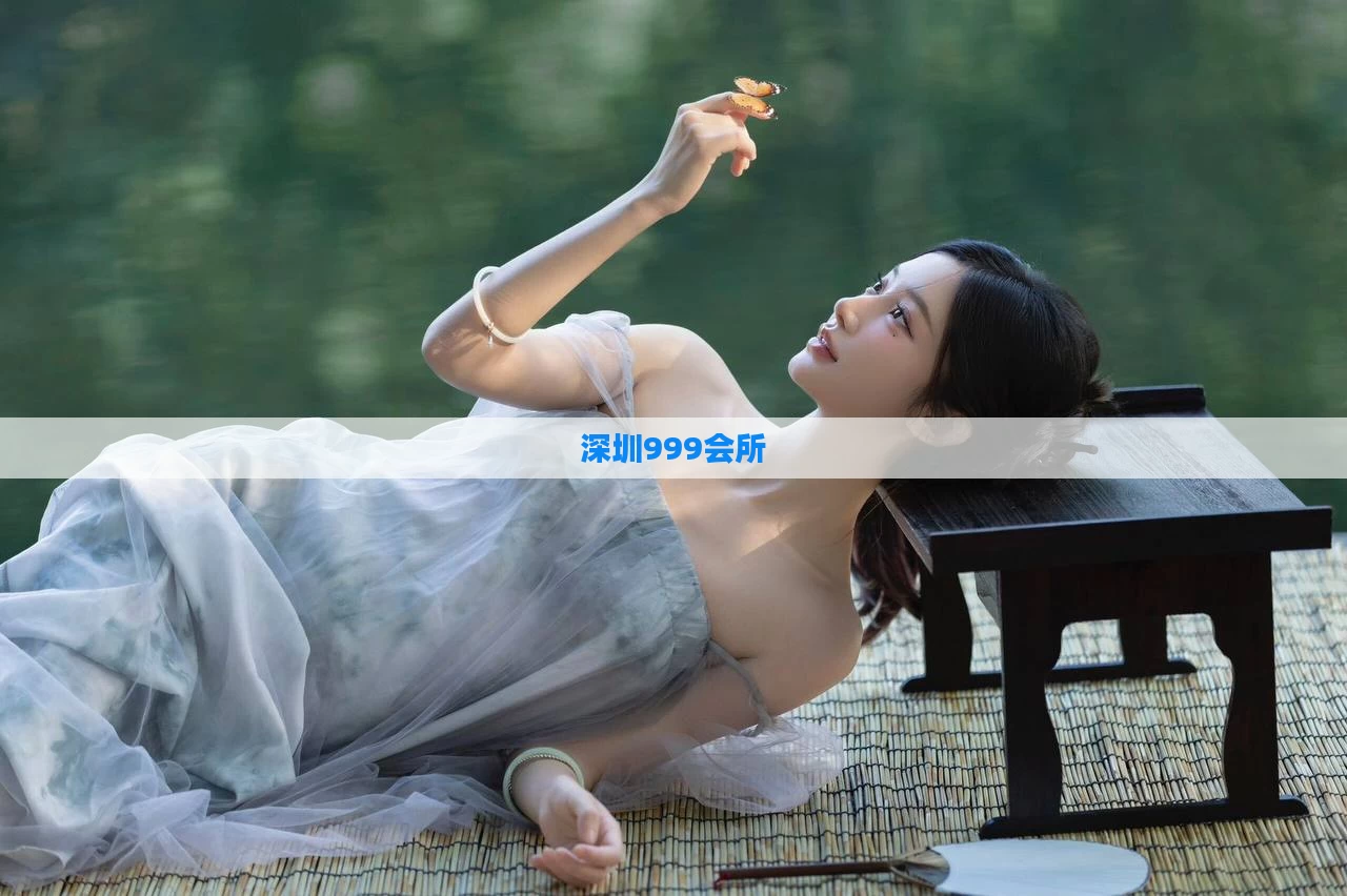 深圳999会所