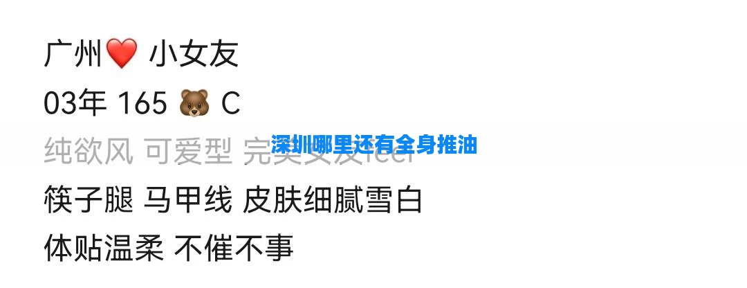 深圳哪里还有全身推油