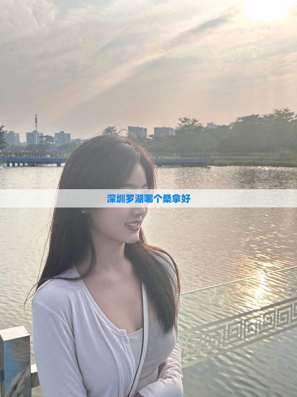 深圳罗湖哪个桑拿好