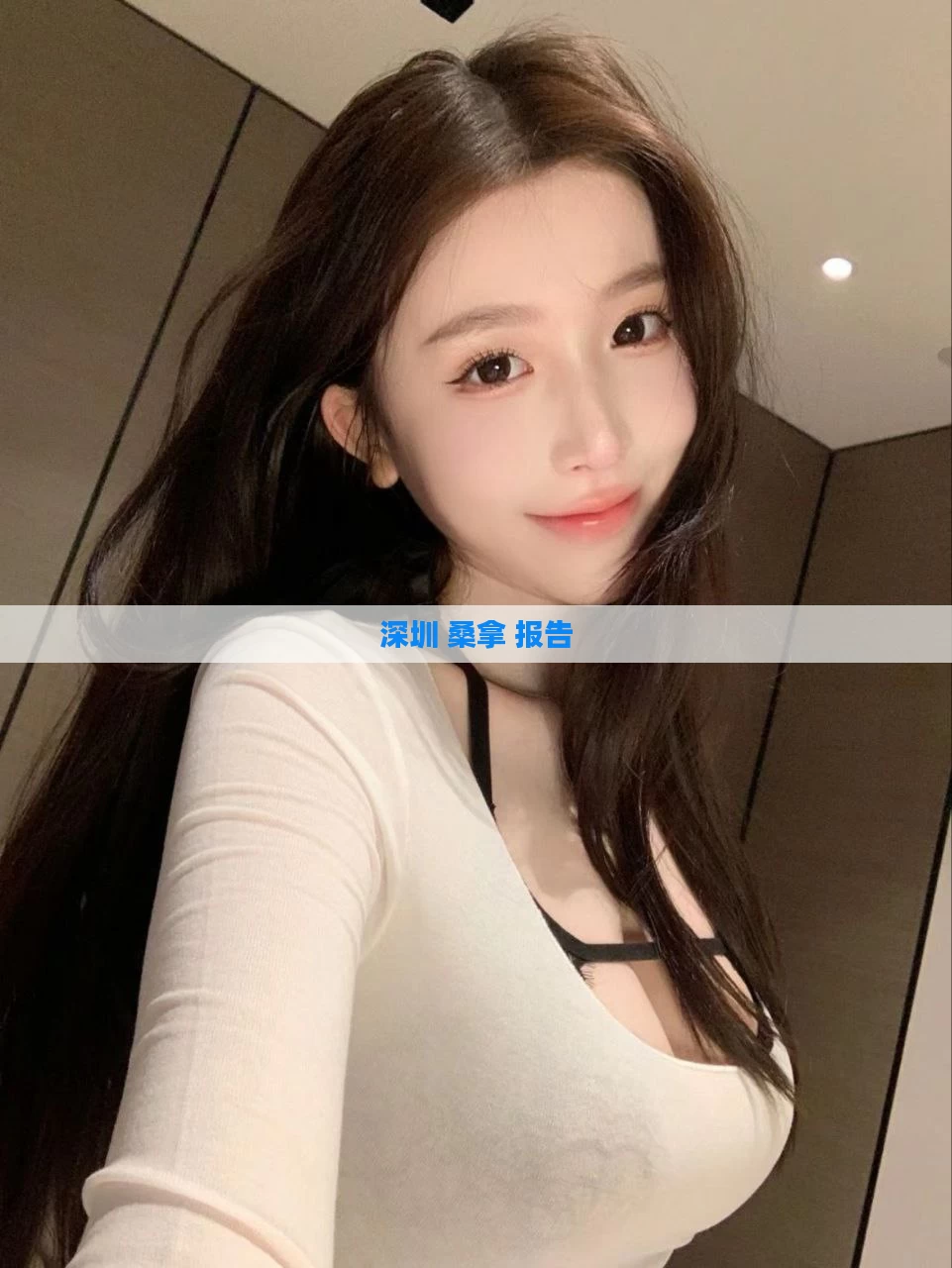 深圳 桑拿 报告