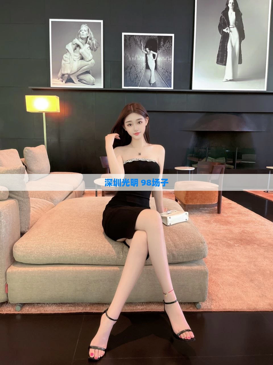 深圳光明 98场子