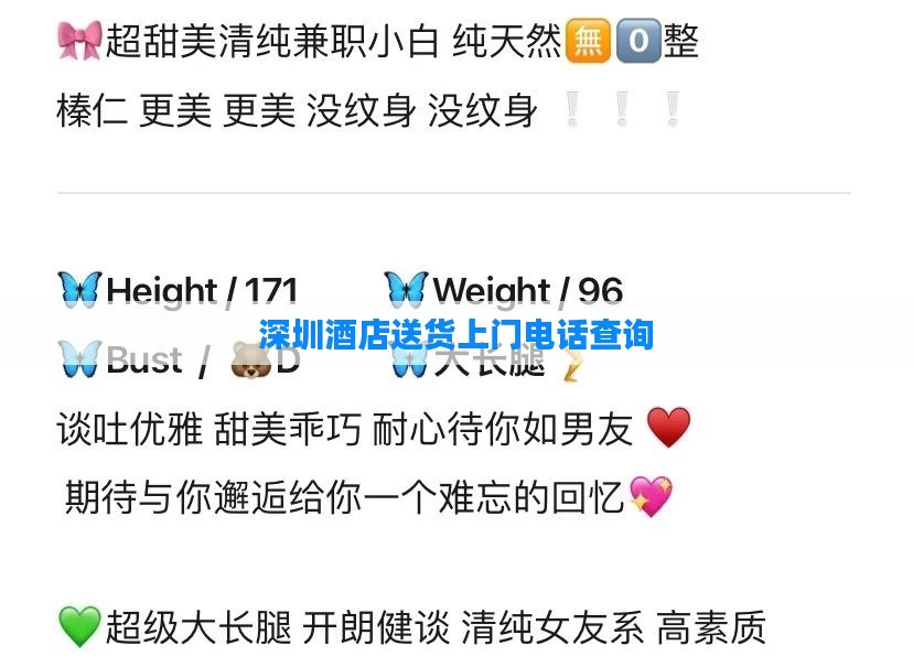 深圳酒店送货上门电话查询