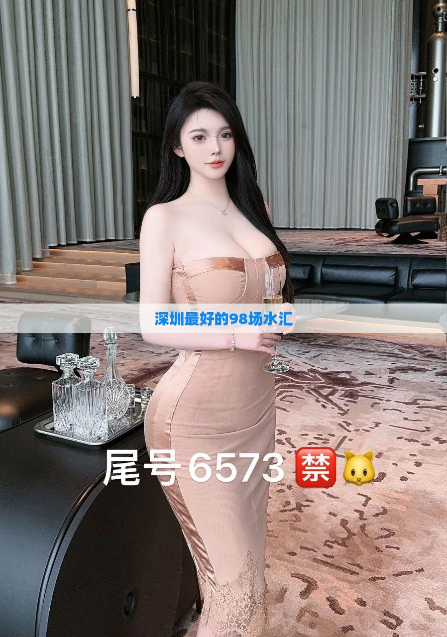 深圳最好的98场水汇
