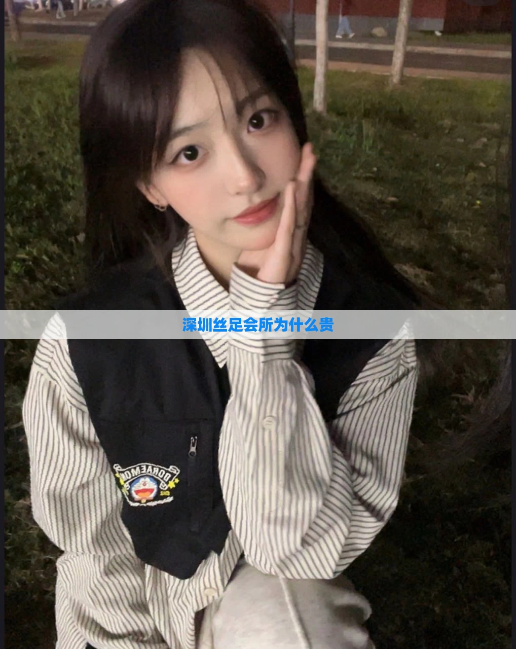 深圳丝足会所为什么贵