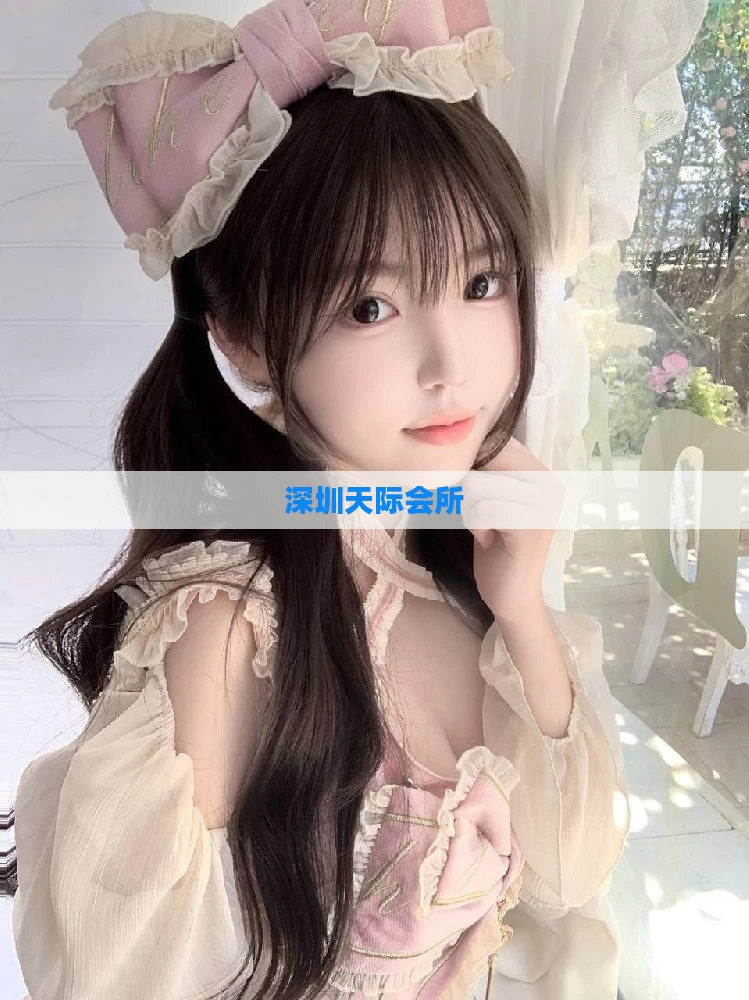 深圳天际会所