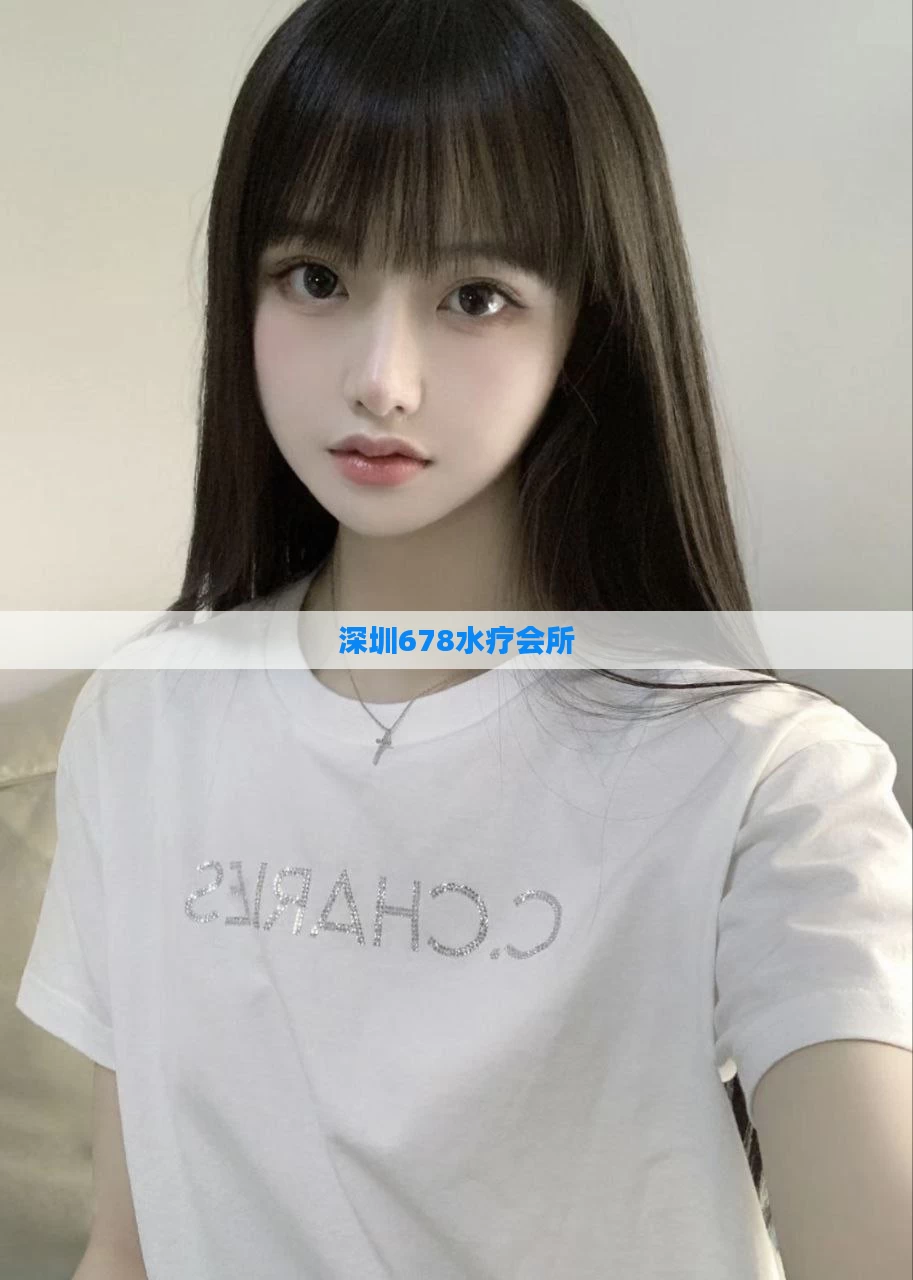 深圳678水疗会所