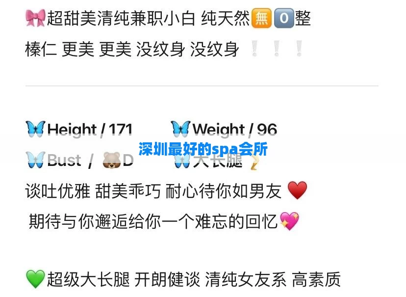深圳最好的spa会所