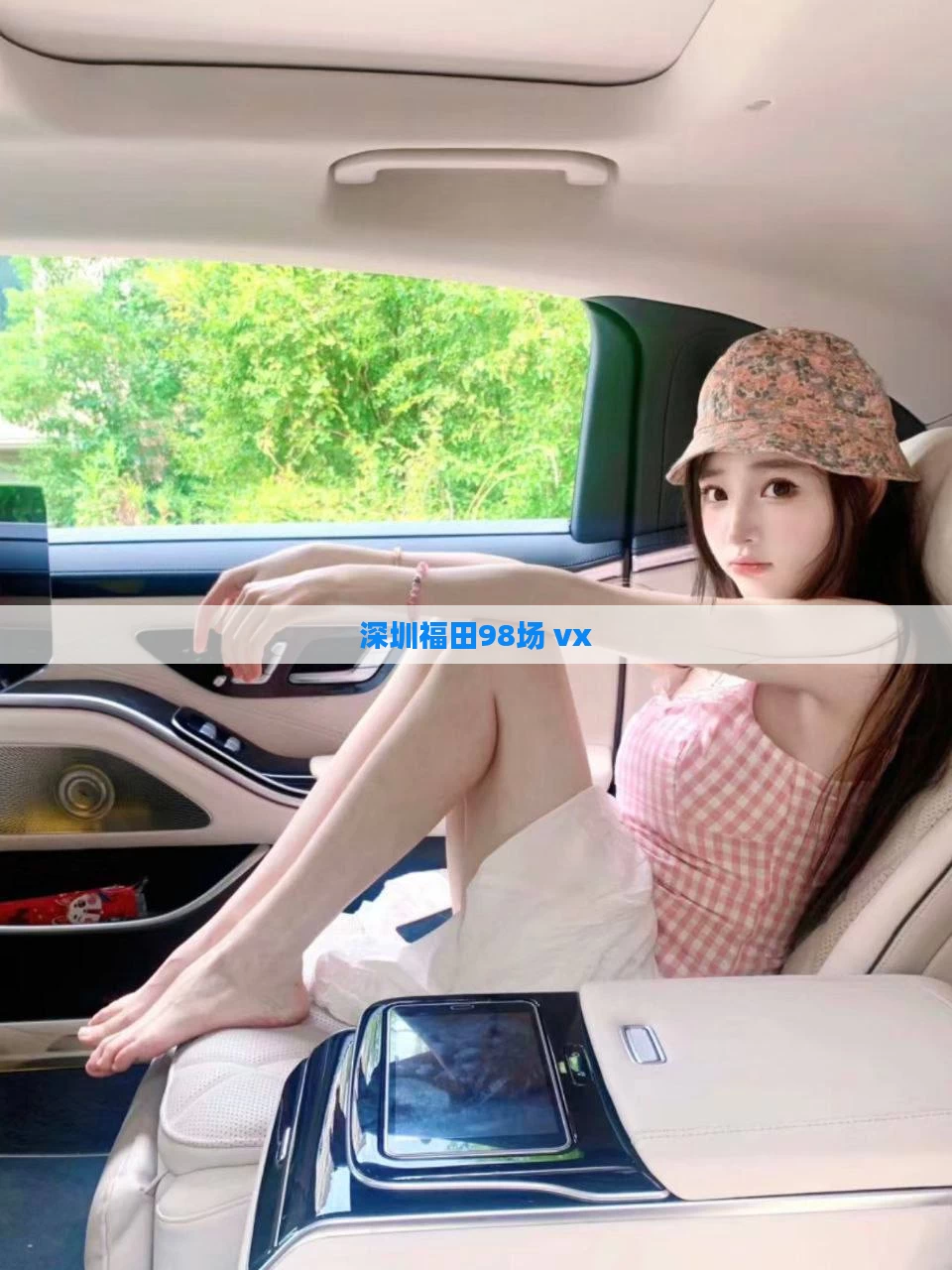 深圳福田98场 vx