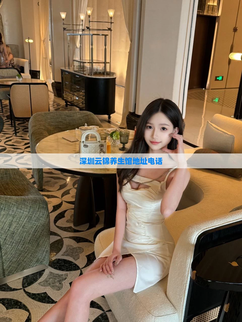 深圳云锦养生馆地址电话