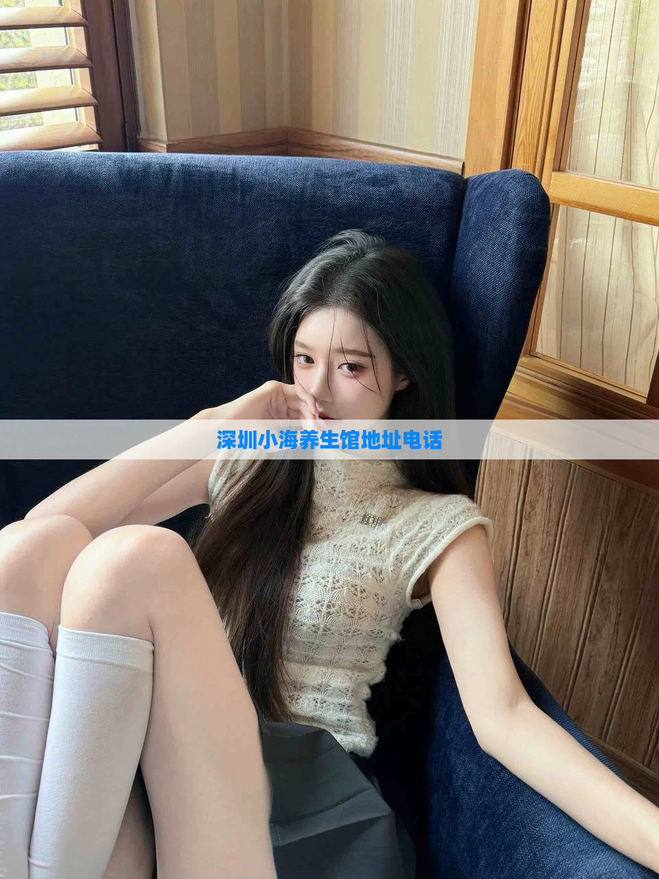 深圳小海养生馆地址电话