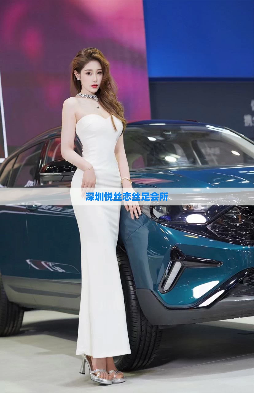 深圳悦丝恋丝足会所