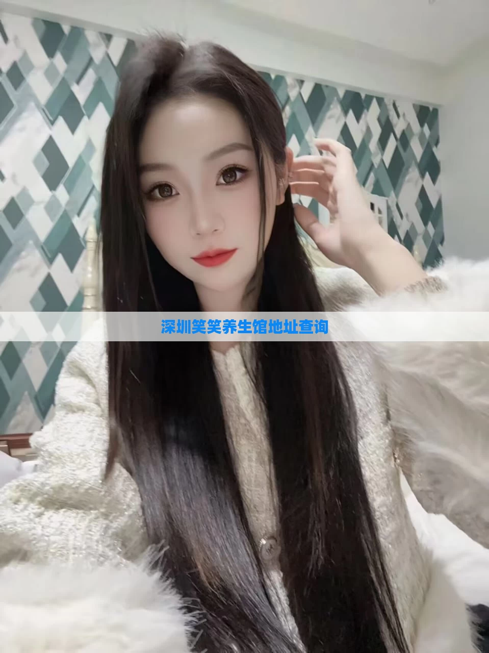 深圳笑笑养生馆地址查询