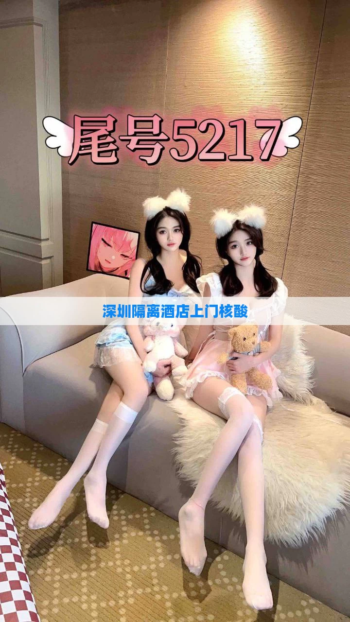 深圳隔离酒店上门核酸