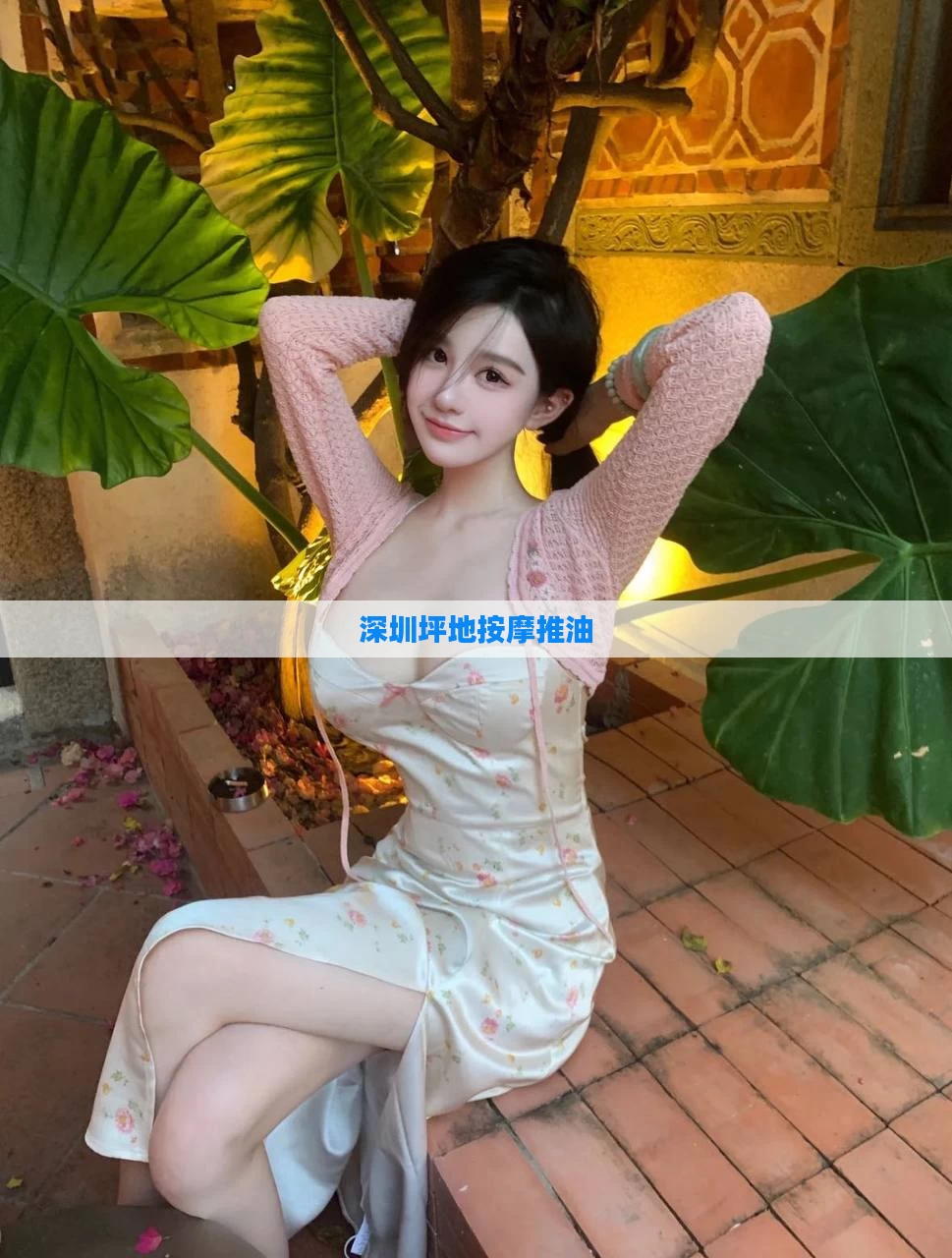 深圳坪地按摩推油