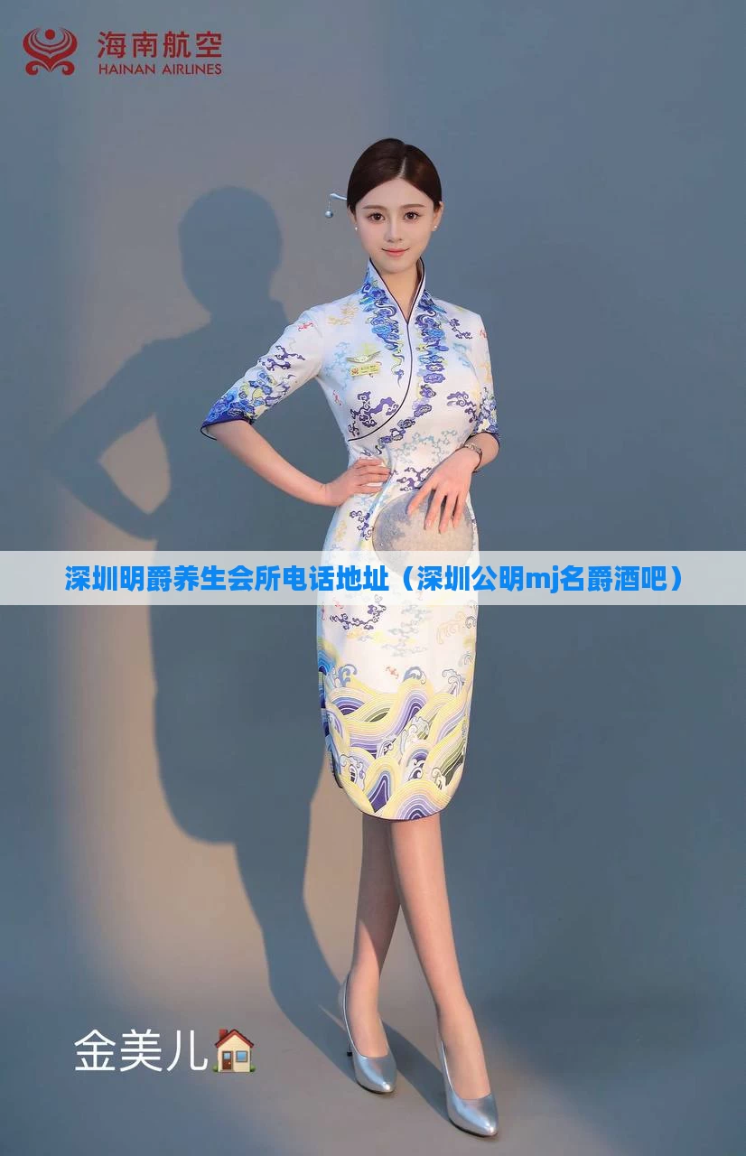 深圳明爵养生会所电话地址(深圳公明mj名爵酒吧)