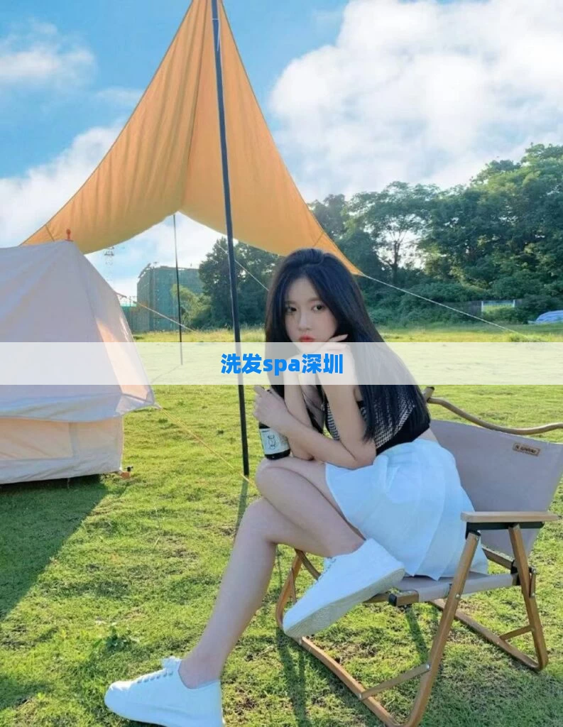 洗发spa深圳