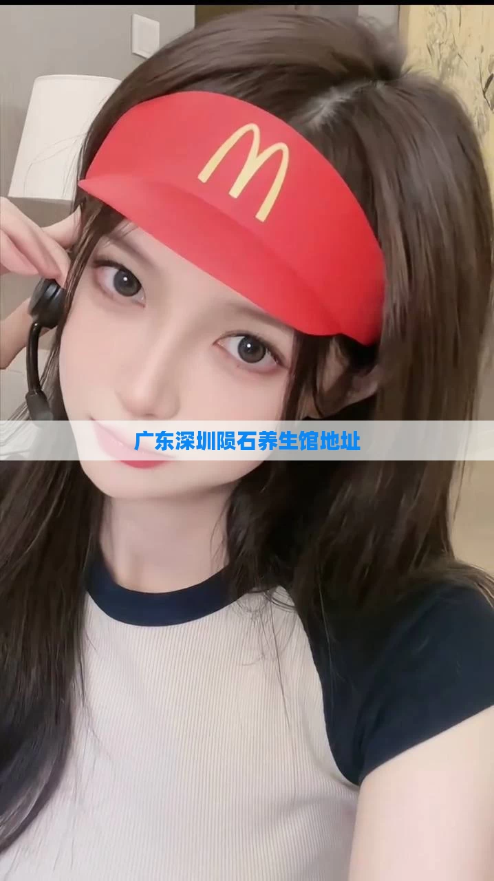 广东深圳陨石养生馆地址