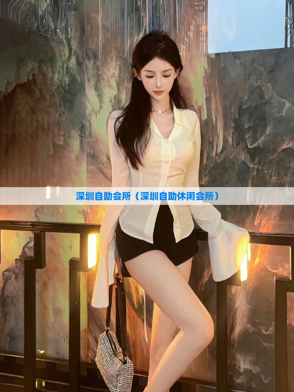 深圳自助会所(深圳自助休闲会所)
