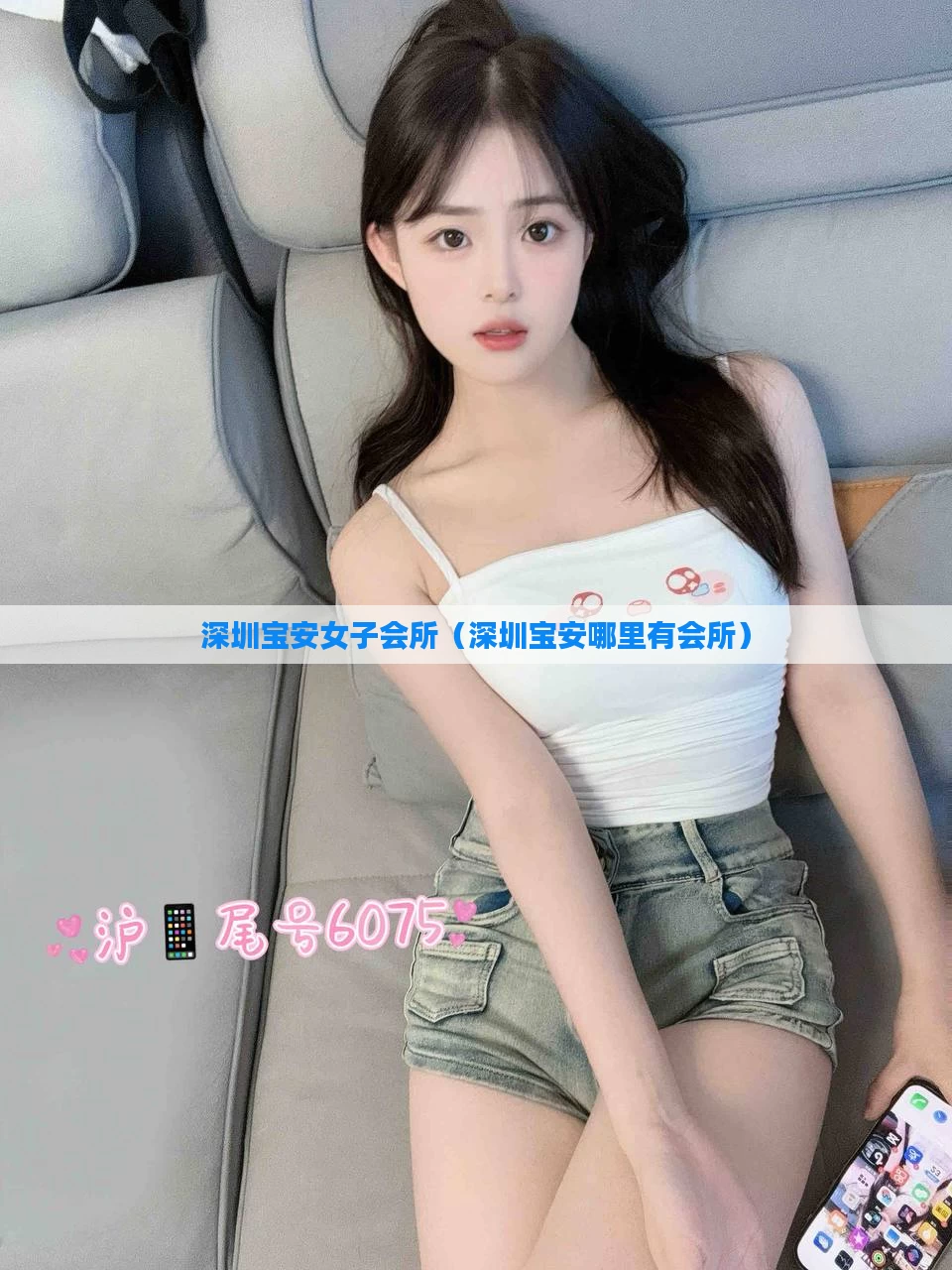深圳宝安女子会所(深圳宝安哪里有会所)