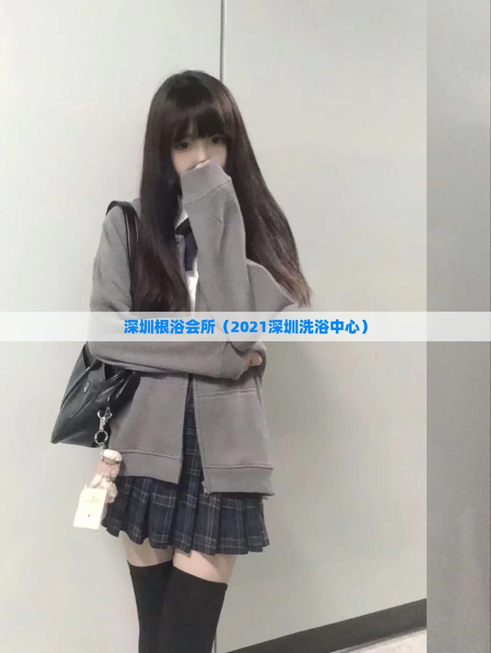 深圳根浴会所(2021深圳洗浴中心)