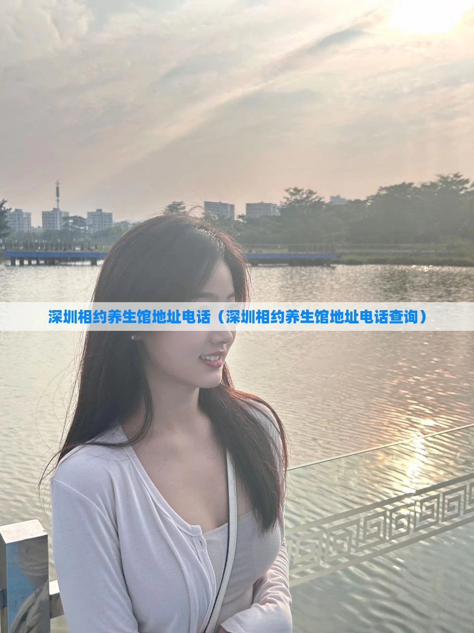 深圳相约养生馆地址电话(深圳相约养生馆地址电话查询)