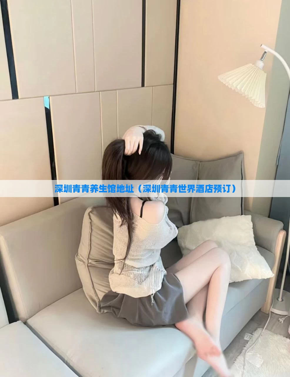 深圳青青养生馆地址(深圳青青世界酒店预订)