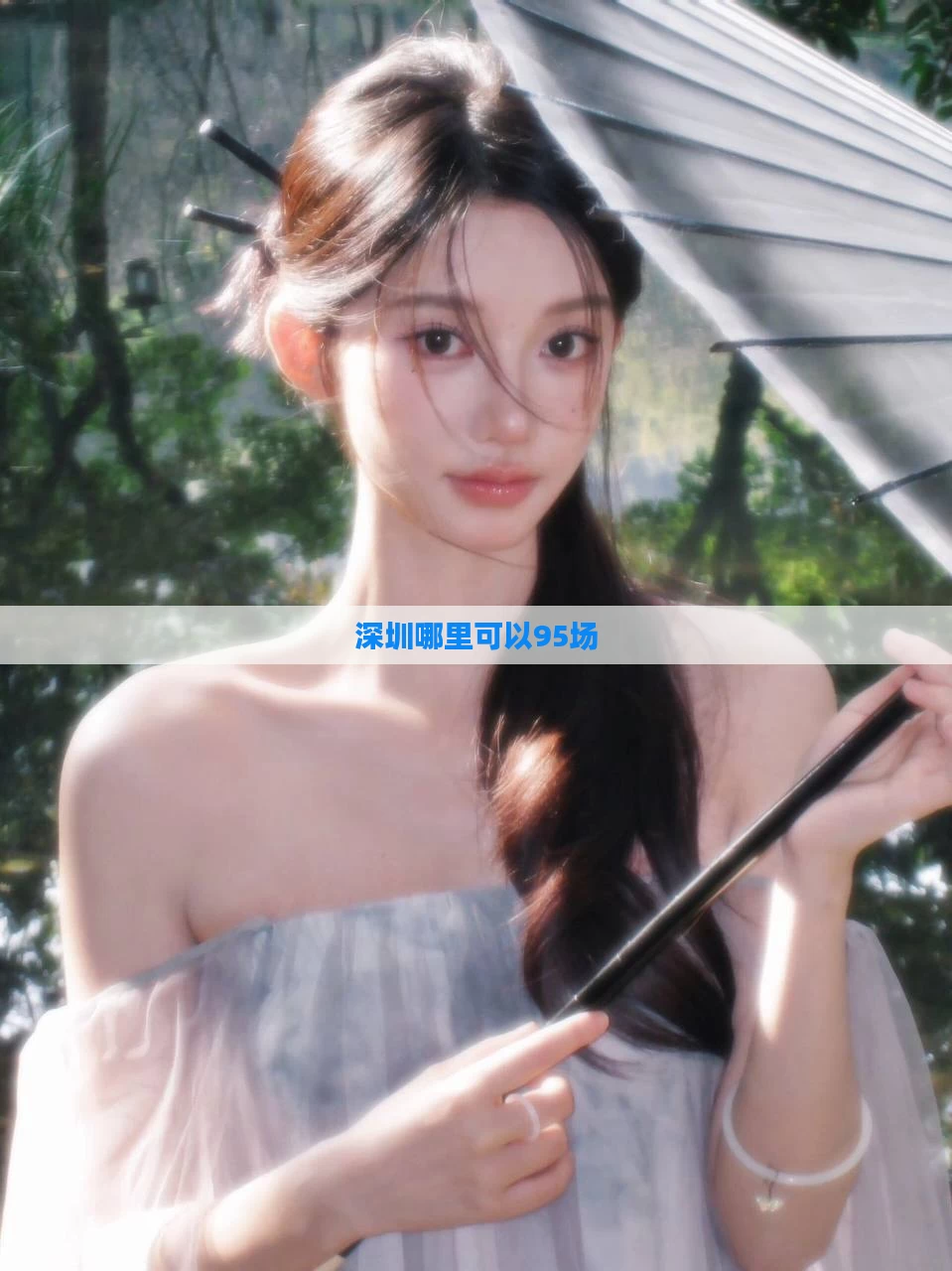 深圳哪里可以95场