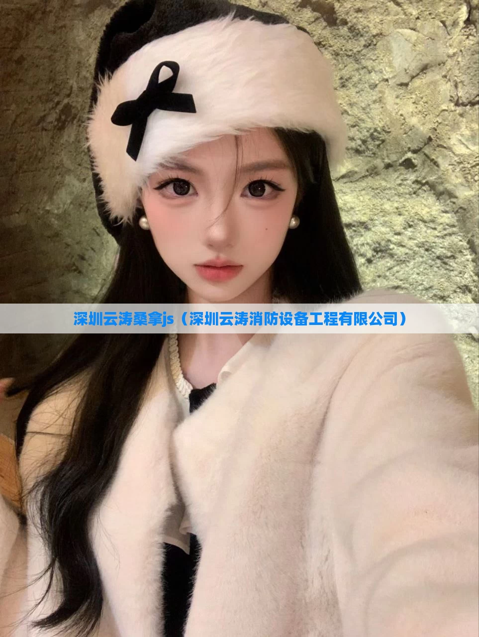 深圳云涛桑拿js(深圳云涛消防设备工程有限公司)