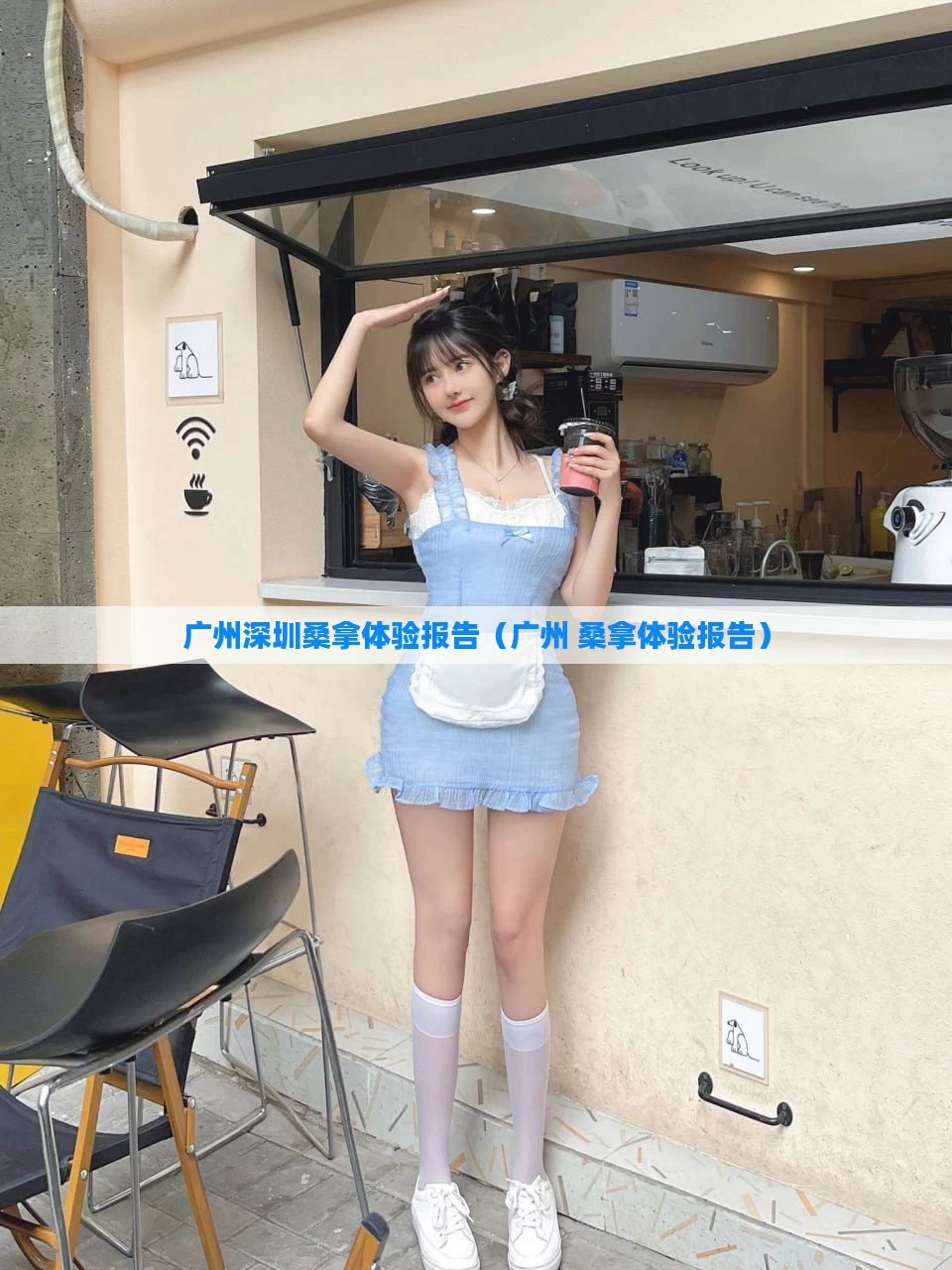 广州深圳桑拿体验报告(广州 桑拿体验报告)