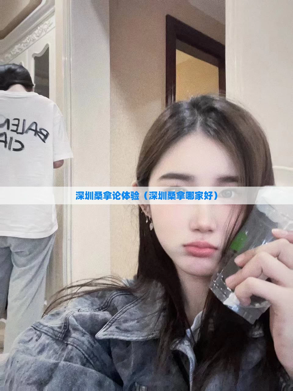 深圳桑拿论体验(深圳桑拿哪家好)