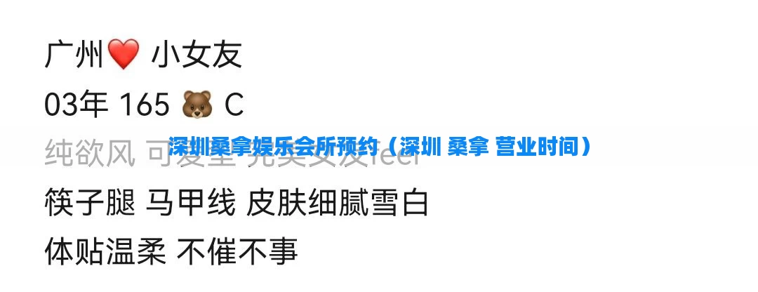 深圳桑拿娱乐会所预约(深圳 桑拿 营业时间)