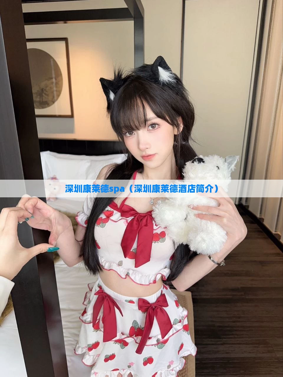 深圳康莱德spa(深圳康莱德酒店简介)