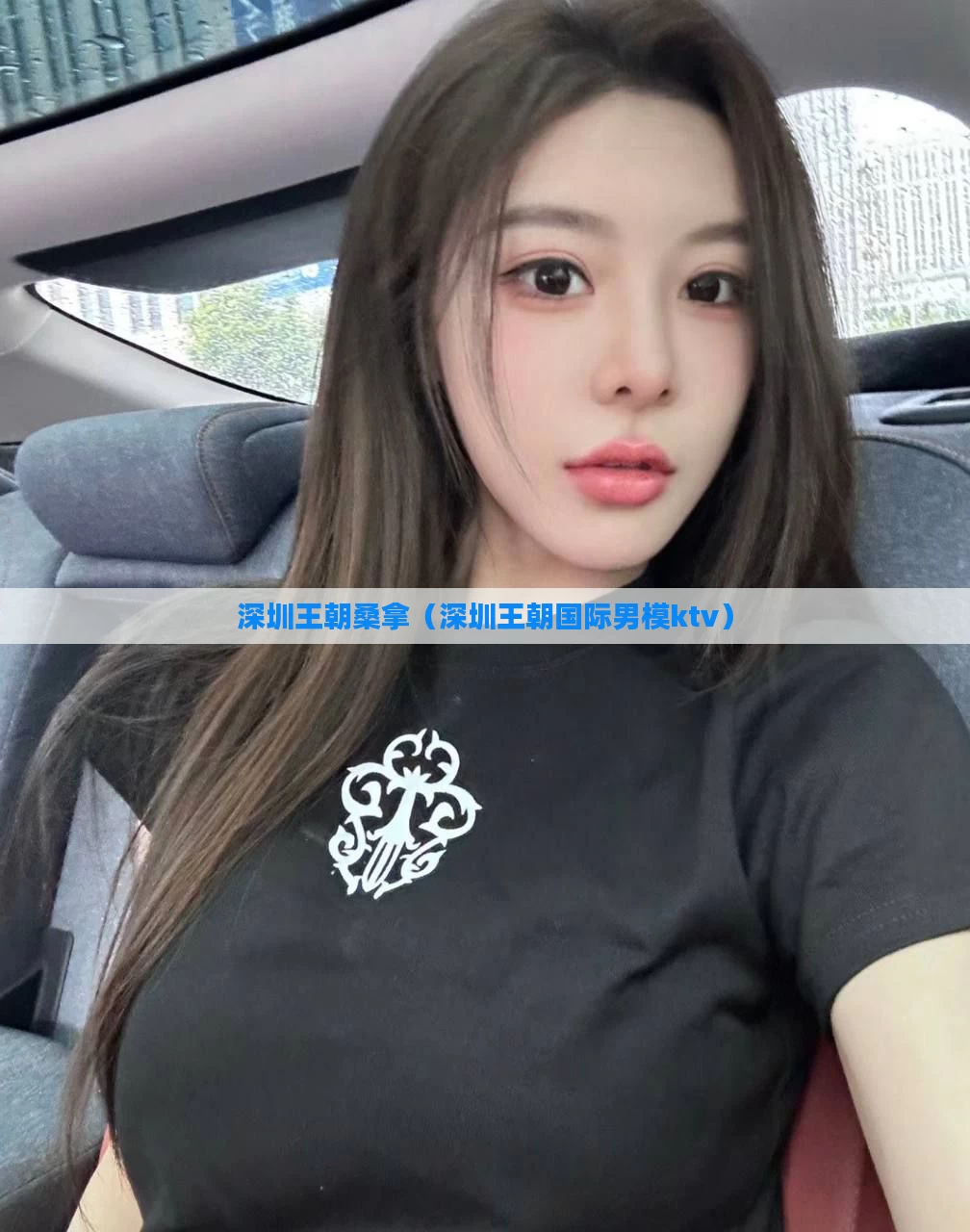 深圳王朝桑拿（深圳王朝国际男模ktv）