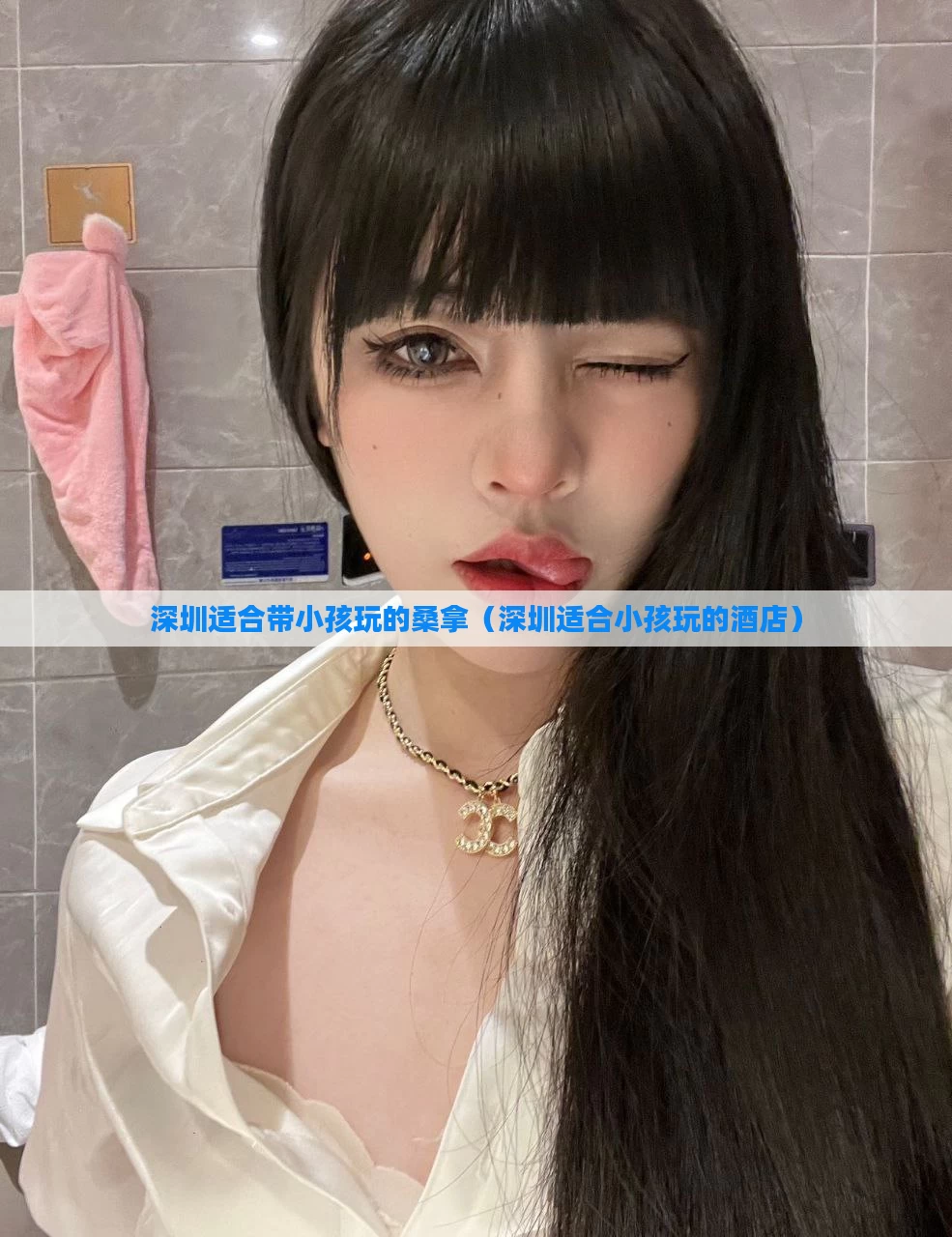 深圳适合带小孩玩的桑拿(深圳适合小孩玩的酒店)