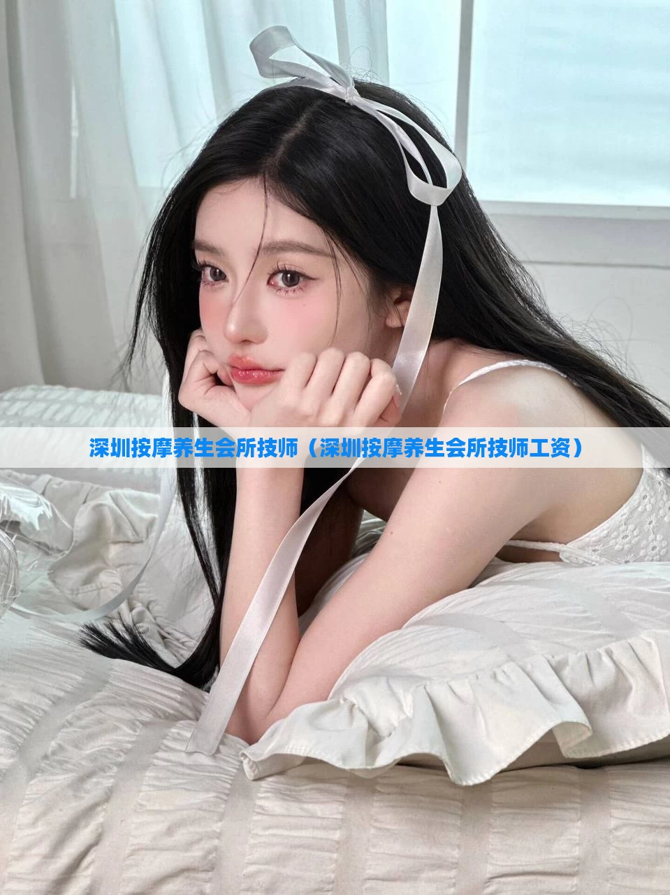 深圳按摩养生会所技师(深圳按摩养生会所技师工资)