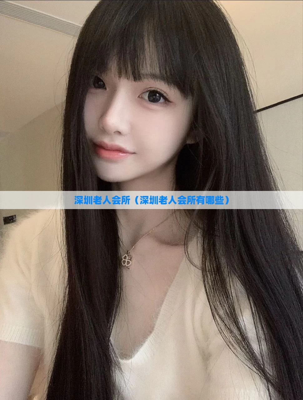 深圳老人会所(深圳老人会所有哪些)
