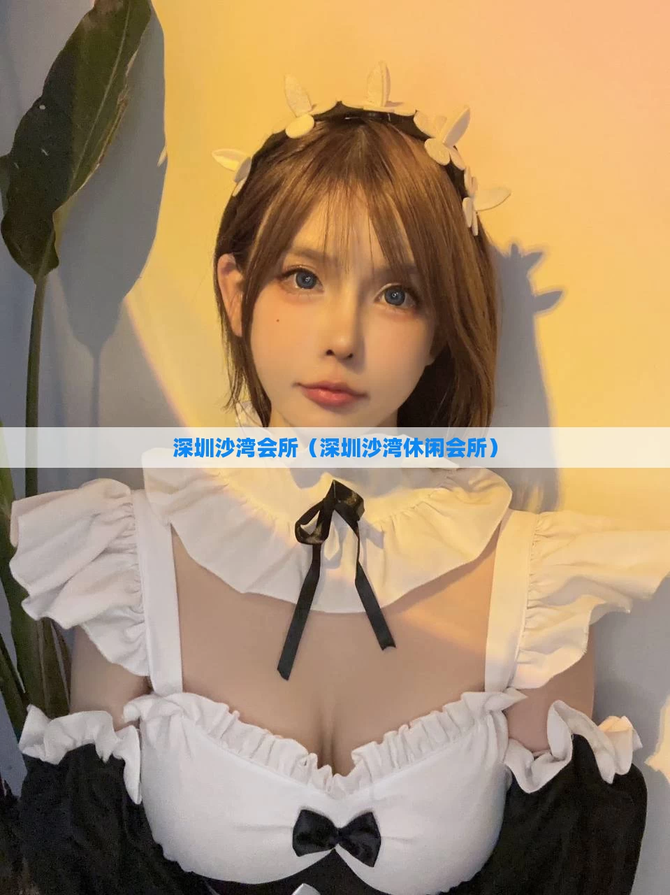 深圳沙湾会所（深圳沙湾休闲会所）